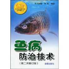 與時俱進，精準防治 《魚病防治技術》（第2次修訂版）評介